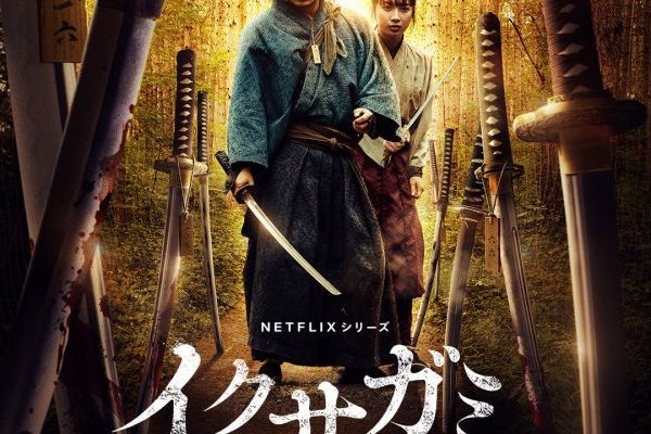 Последний выживший самурай (2025)